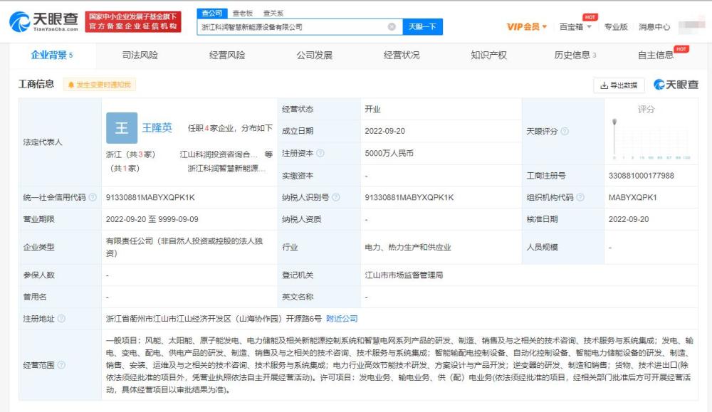 科潤智控在浙江成立新能源設備公司，注冊資本5000萬，推動電力行業高效節能技術研發